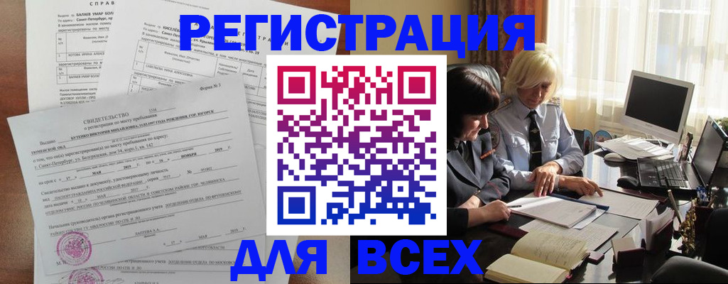 регистрация в Миассе