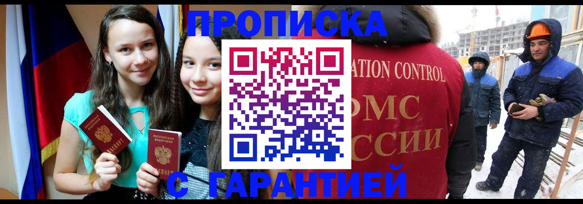 прописка паспорт в Миассе