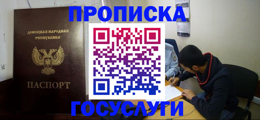 временная регистрация для школы в Миассе